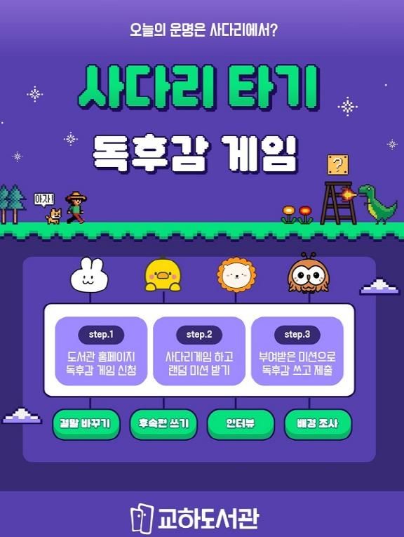 파주시 교하도서관,‘젠지세대’와 함께하는 독서진흥 프로그램‘독후감 게임’운영