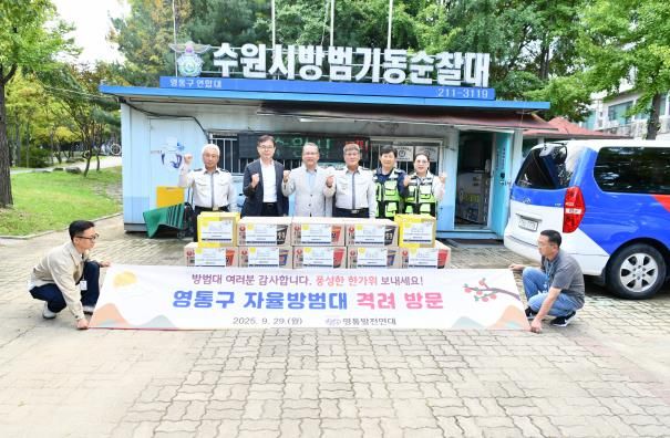 수원시 영통구 영통발전연대, 추석맞이 영통구 자율방범대 격려 방문