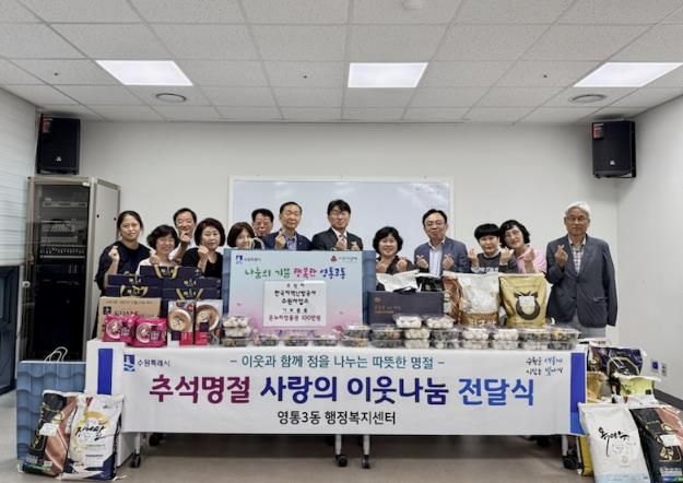 수원시 영통구 영통3동, '추석명절 사랑의 이웃나눔 전달식' 지역사회 나눔 활성화