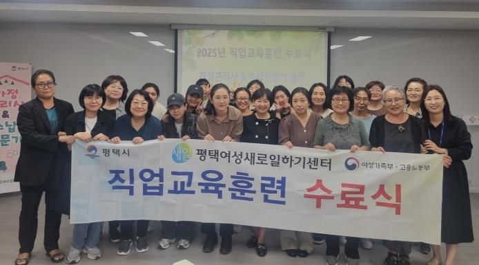 평택여성새로일하기센터, ‘가정관리사&수납전문가 과정’ 수료식 개최
