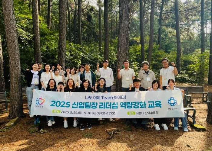 안양시, 신임 팀장 리더십 역량강화 교육 실시