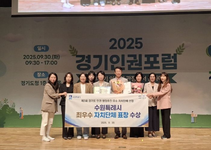 수원시 관계자들이 수상 후 기념촬영을 하고 있다.