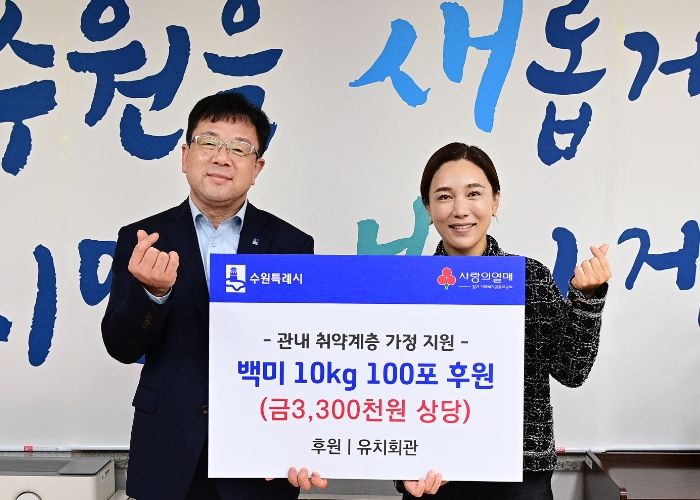 전달식 후 김현수 수원시 제1부시장과 유은수 유치회관 대표가 함께하고 있다.