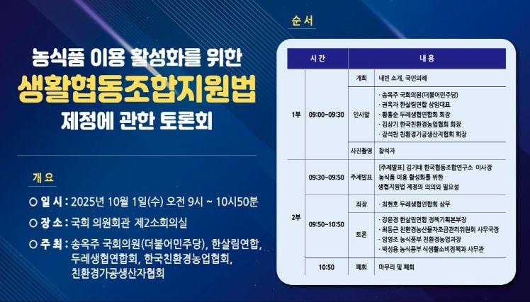 생협지원법 토론회 포스터