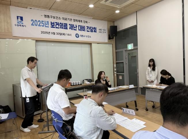 영통구보건소가 의료기관과 보건의료 재난 대비 간담회를 열고 있다.