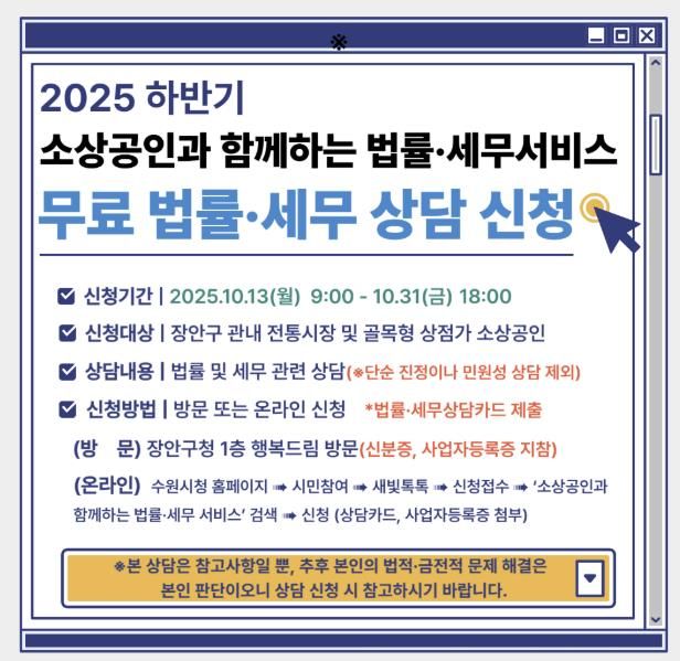 수원시 장안구, 소상공인과 함께하는 법률·세무 서비스 운영