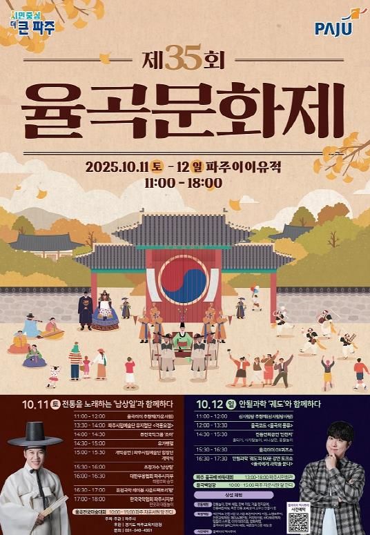 파주시,‘제35회 율곡문화제’10월 11~12일 개최