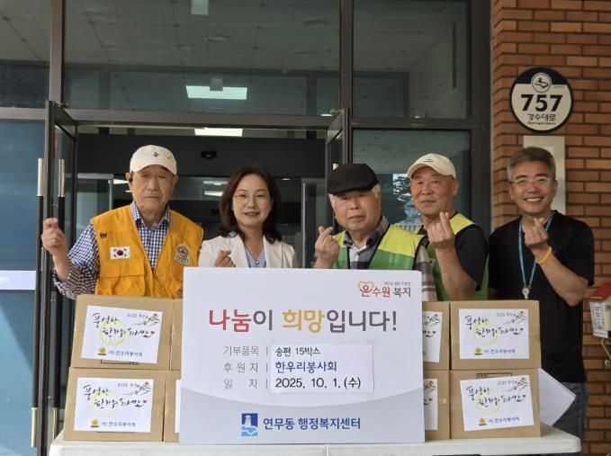 수원시 장안구 한우리봉사회, 추석 명절 맞아 송편 후원