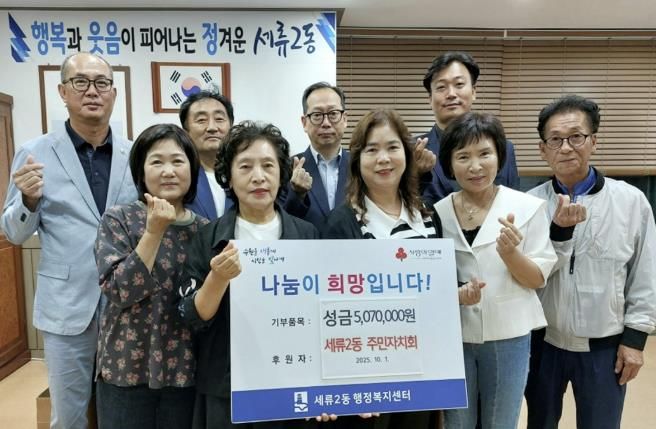 수원시 권선구 세류2동 주민자치회, 추석명절 이웃돕기 성금 507만원 기부
