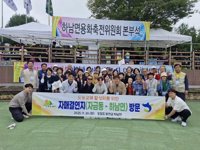 의정부시 자금동, 도농교류 자매결연지 하남면 방문