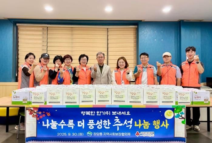 의정부시 장암동 지사협, 추석 맞이 '나눌수록 더 풍성한 추석' 나눔