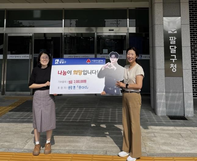 배우 송강 팬모임 '송aid' 송강 군복무 전역 기념 수원시 팔달구에 성금 200만원 후원