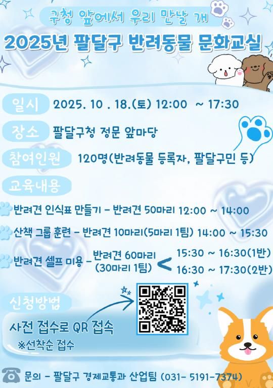수원시 팔달구, 2025년 팔달구 반려동물 문화교실 개최