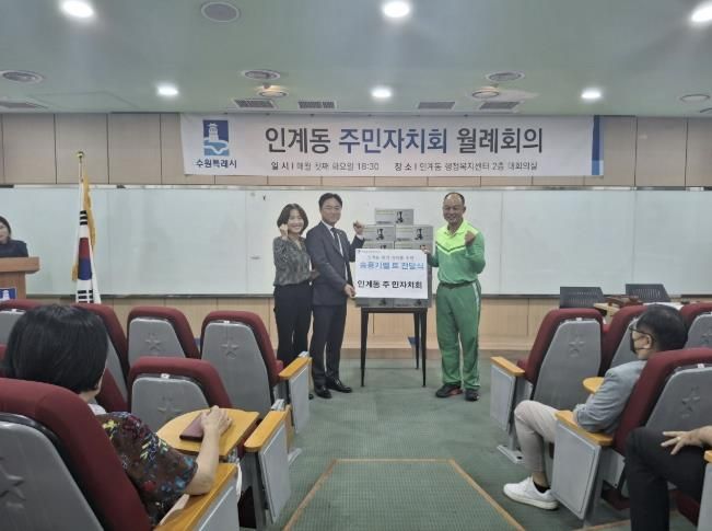 수원시 팔달구 인계동 주민자치회, 행정복지센터에 송풍기 벨트 전달