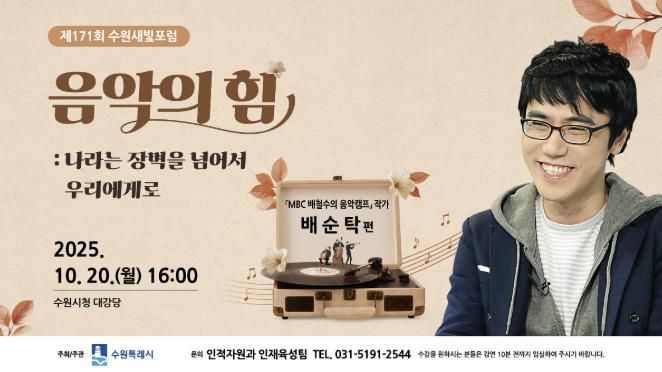 제171회 수원새빛포럼 홍보물