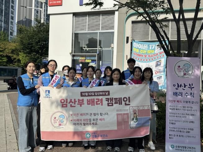 영통구보건소 관계자들이 임산부의 날 기념 캠페인을 펼치고, 기념 사진을 촬영하고 있다