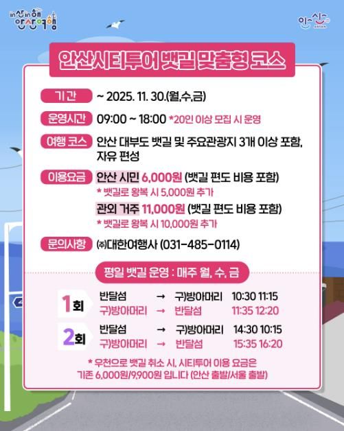 안산시티투어 뱃길 맞춤형 코스 디지털 홍보자료