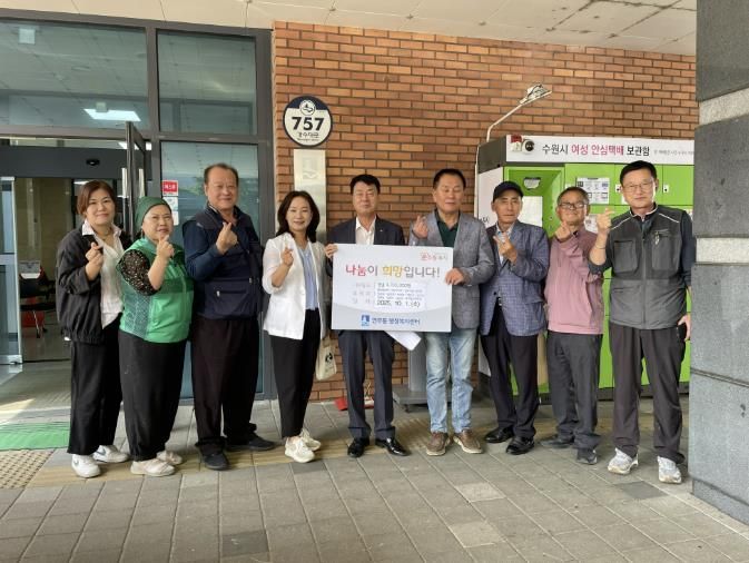 수원시 장안구 연무동, 추석맞이 이웃돕기 성금 모금