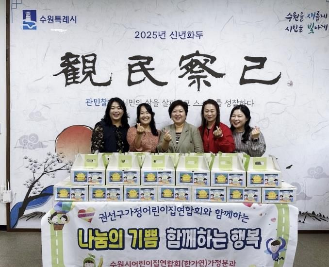 수원시 권선구가정어린이집연합회, 곡선동 취약가정 29가구에 미역29박스 후원