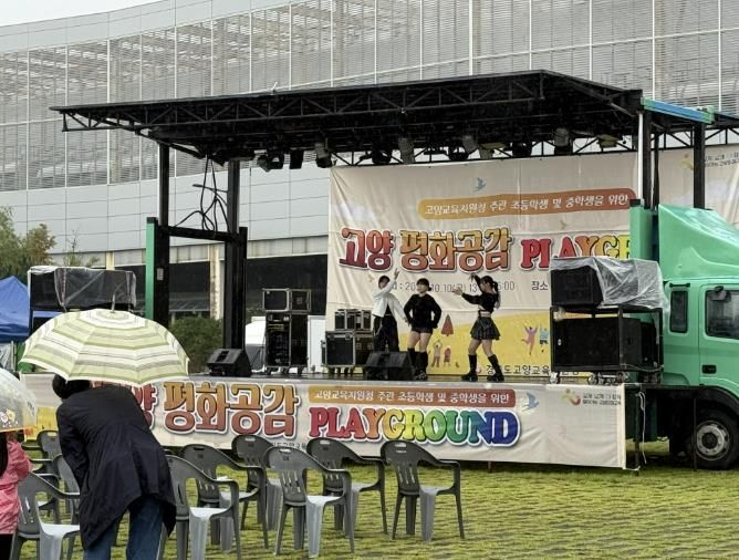 10월 10일 오후, 킨텍스야외공연장에서 진행된 ‘고양 평화공감 PLAYGROUND’ 통일교육 행사에 참여한 고양 관내 초•중등 학생들이 공연 및 체험부스 활동에 몰입하고 있는 모습