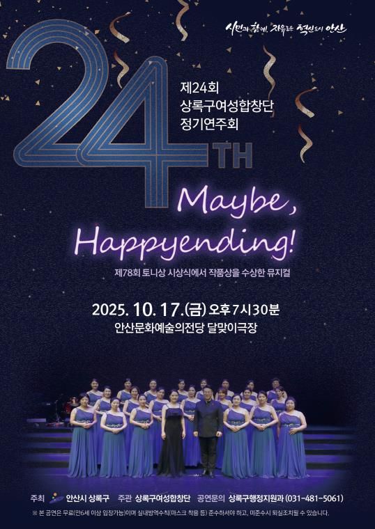 상록구여성합창단 정기연주회 디지털 홍보자료