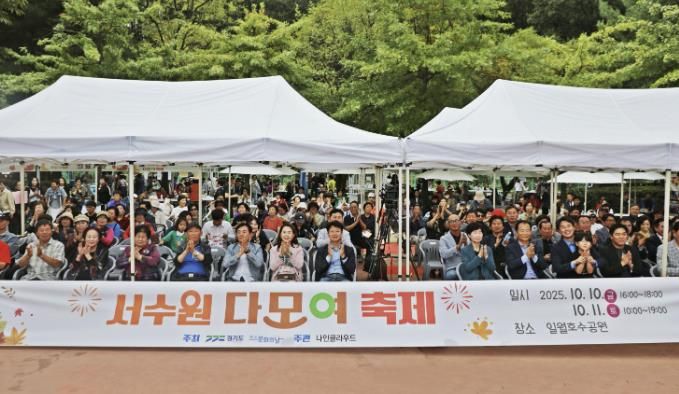 수원시 권선구 구운동, '서수원다모여 축제'성황리 개최