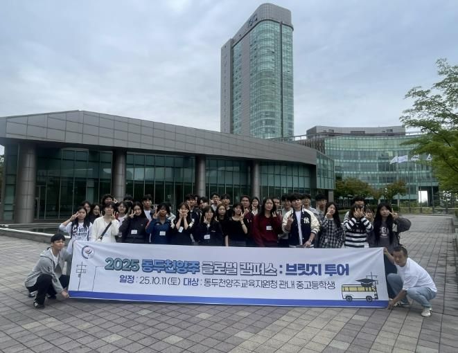 동두천양주교육지원청 관내 중ㆍ고생, IGC 브릿지 투어로 글로벌 역량 강화