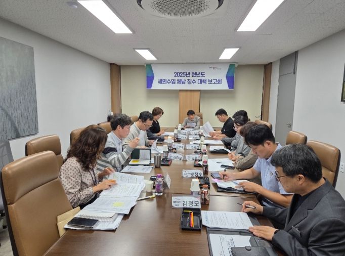 세외수입 체납징수 대책 보고회