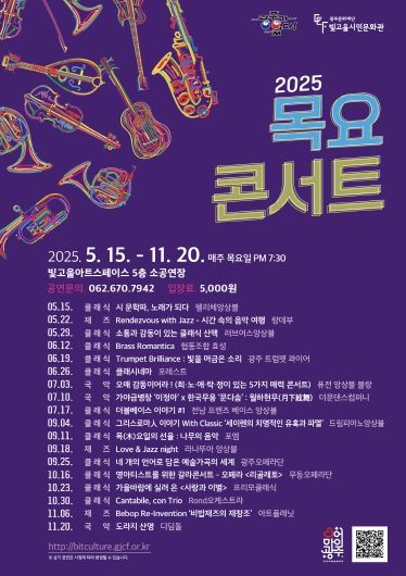 내려받기별첨1. 2025 목요콘서트 포스터