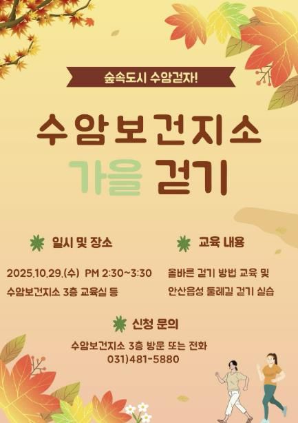 '숲속도시 수암 걷자' 디지털 홍보자료