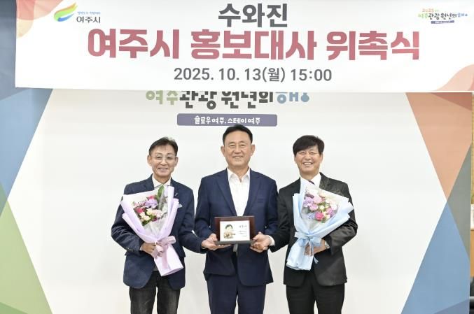 가수 수와진 여주시 홍보대사 위촉