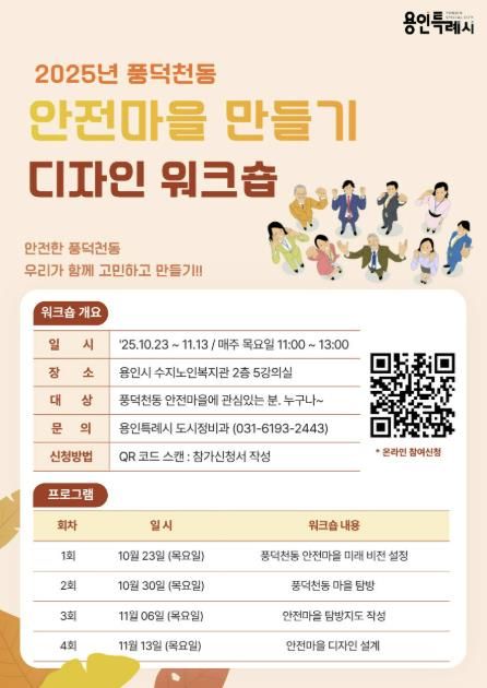 풍덕천동 안전마을 포스터