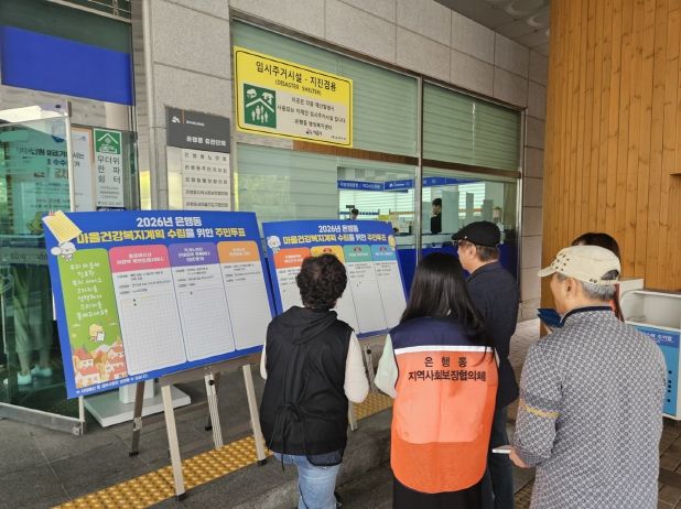 은행동, 마을건강복지계획 수립 위한 주민투표 현장