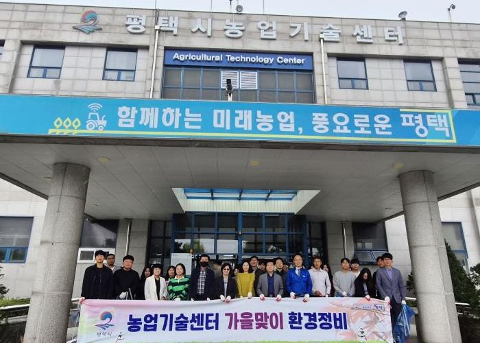 평택시 농업기술센터 가을맞이 환경 정비 실시