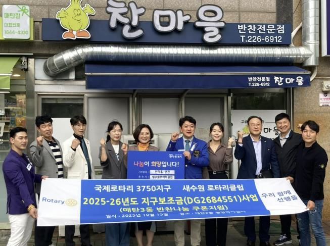 새수원로타리클럽, 저소득층 아동을 위한 따뜻한 사랑의 반찬 나눔으로 이웃돕기 실천