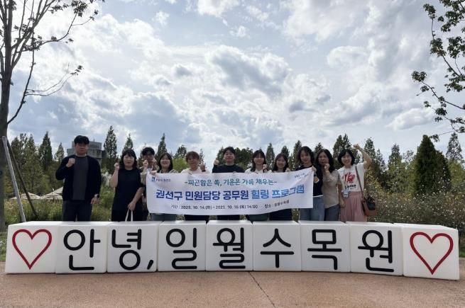 수원시 권선구, '민원담당 힐링프로그램' 실시