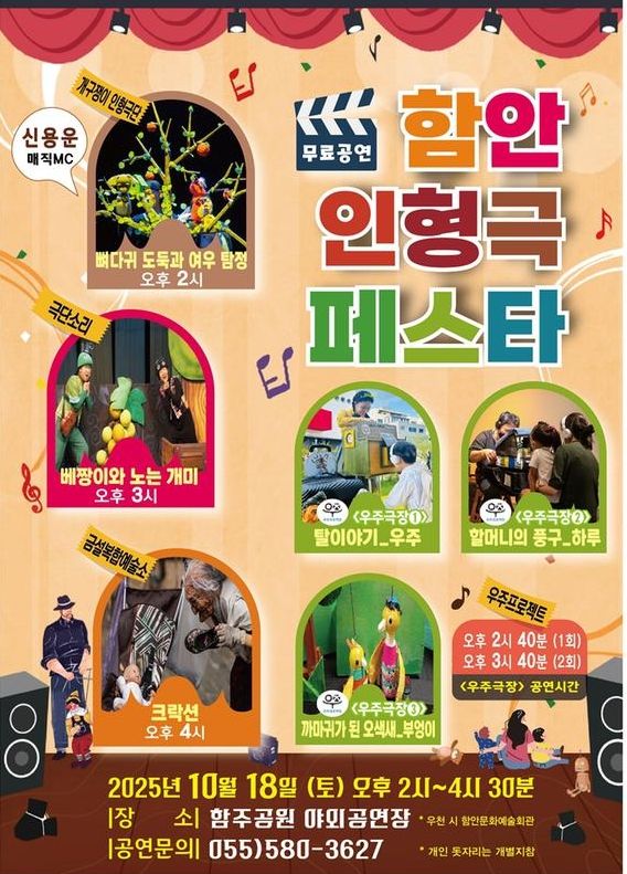함안군청소년수련관, 가을밤 돗자리 영화제 개최