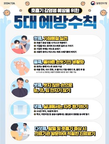 감염병 예방수칙 포스터