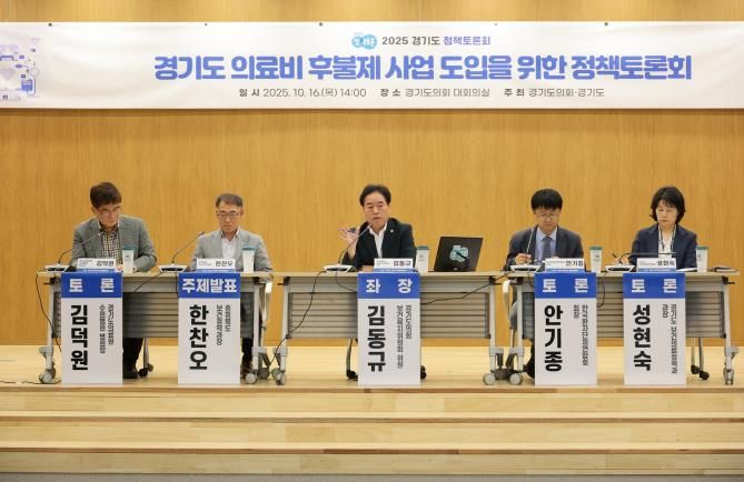 경기도의회 김동규 의원, '의료비 후불제 사업' 경기도 의료 복지에 크게 기여할 것