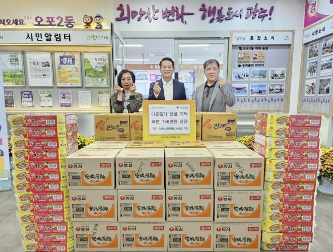 양벌 e편한세상 아파트, 광주시 오포2동에 이웃사랑 라면 160만 원 상당 기탁