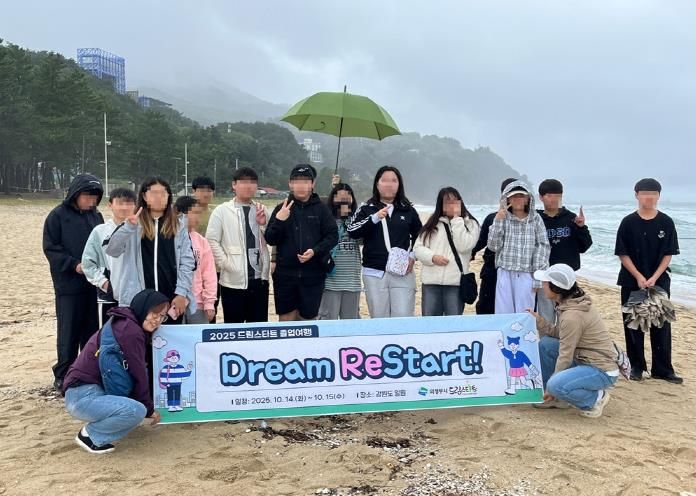 의정부시, 드림스타트 초6 아동에 특별한 졸업여행 선물