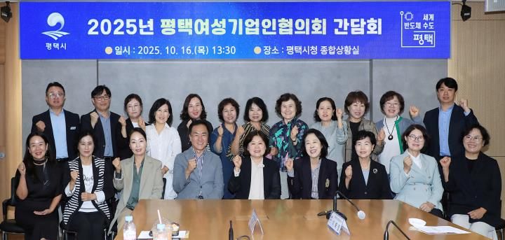 앞줄 왼쪽에서 4번째 정장선 평택시장과 5번째 전정애 평택여성기업인협의회 회장을 비롯한 참석자들