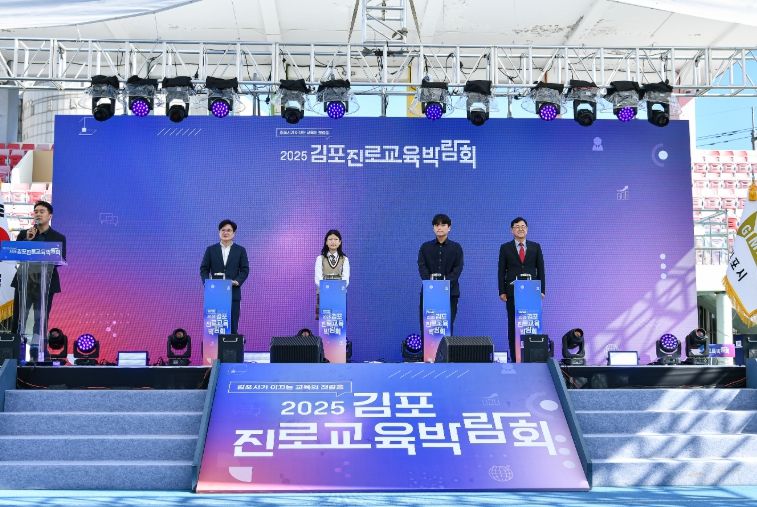 김포시는 16일 김포종합운동장에서 ‘2025 김포 진로교육박람회’를 개최했다.