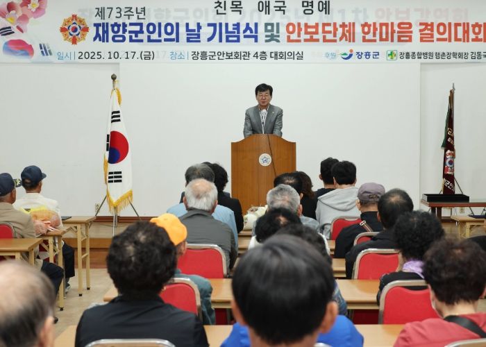 장흥군, 제73회 재향군인의 날 기념식 및 안보결의대회 열어