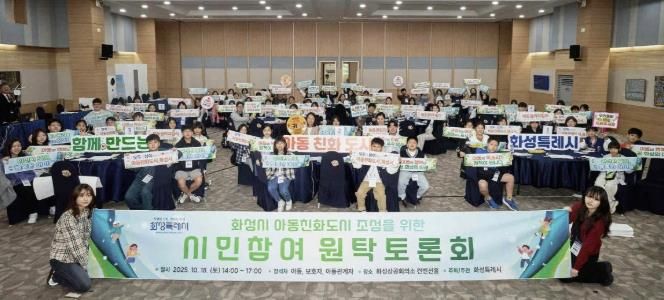 18일 화성특례시 아동친화도시 조성을 위한 원탁토론회 참석자들이 기념 촬영을 하고 있다