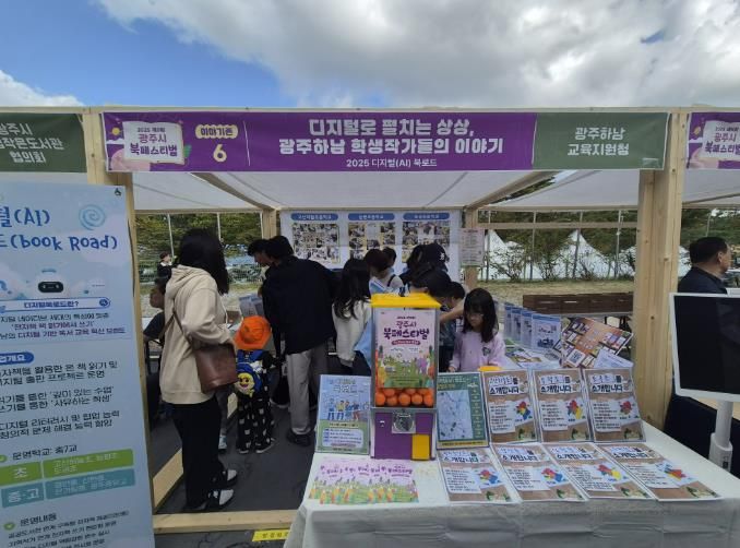 광주하남교육지원청, 디지털로 펼치는 상상, 광주하남 학생 작가들의 이야기