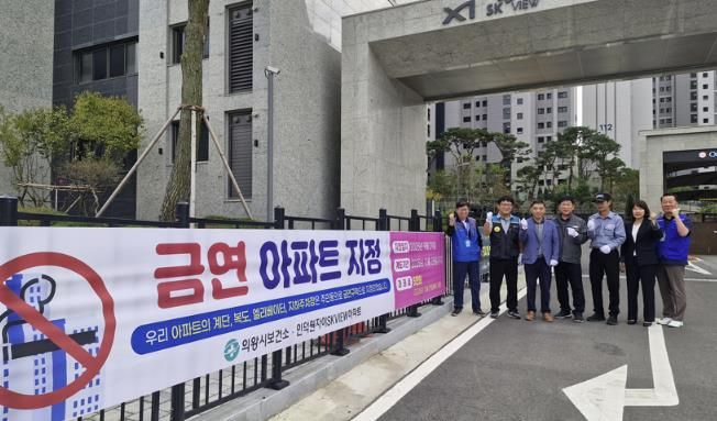 의왕시, 인덕원자이 에스케이뷰아파트 제18호 금연아파트 지정