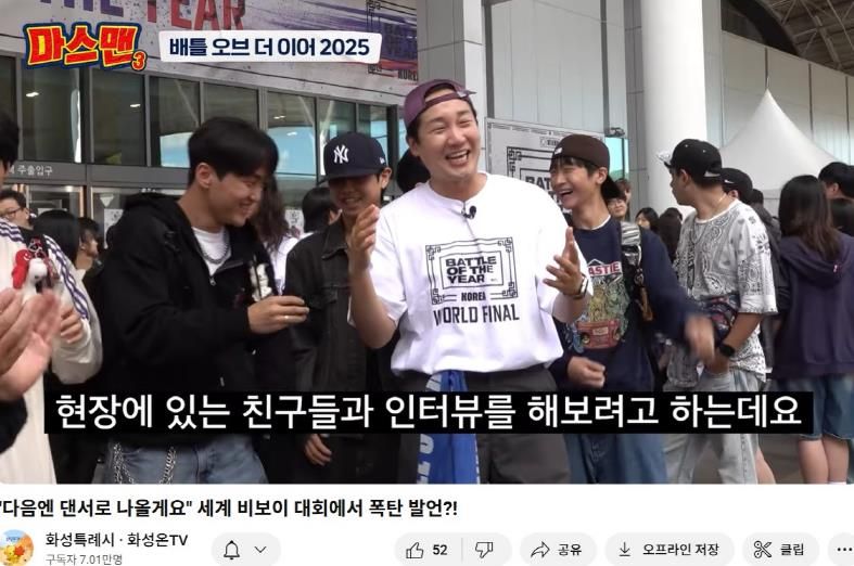 세계 비보이 축제 ‘배틀 오브 더 이어’ 현장에 나간 마스맨