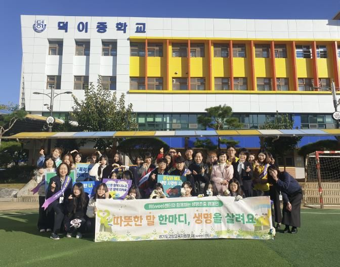 교육지원청-학교-유관기관 연계 생명존중 캠페인 현장 사진