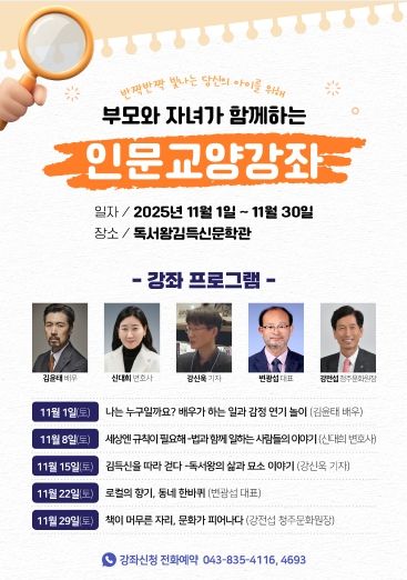 인문교양강좌 홍보 이미지